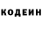 Кодеин Purple Drank Met Simonyan