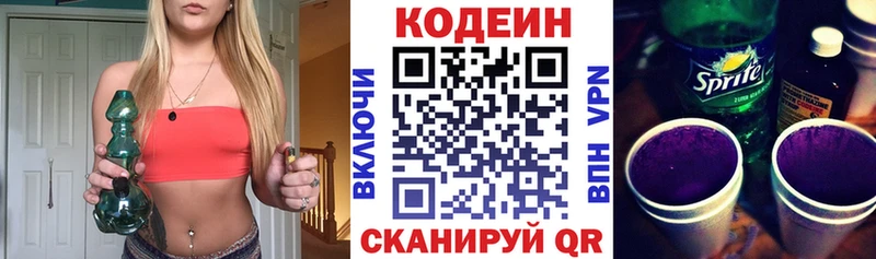 купить наркотики цена Чебаркуль Кодеиновый сироп Lean Purple Drank